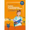 Czytam ze zrozumieniem i rozwiązuję zadania. Testy dla uczniów III klasy szkoły podstawowej