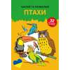 Наклей та розмалюй. Птахи / Naklejam i koloruję. Ptaki - kolorowanka dwujęzyczna (polsko-ukraińska)