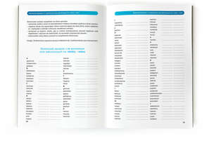 Ortograffiti. Pisownia wyrazów z RZ i Ż - zeszyt ćwiczeń dla młodzieży w wieku 13-18 lat