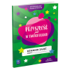 Przyszłość jest w Twoich rękach. Dziennik zajęć grupy przedszkolnej. Zapis dzienny