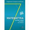Matematyka. Przygotowanie do egzaminu ósmoklasisty. Zestawy zadań dla uczniów klas siódmych